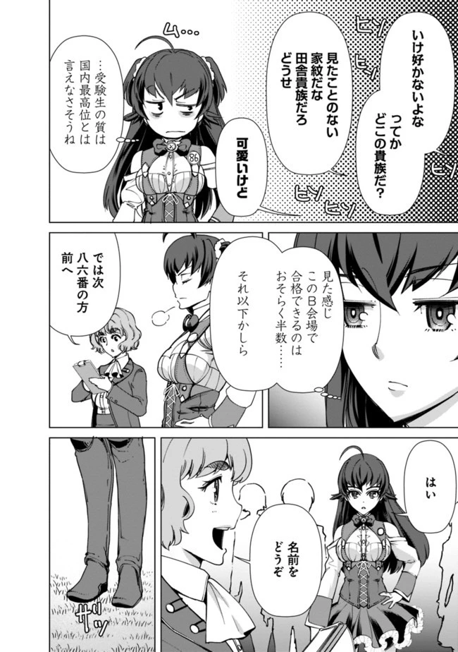 劣等眼の転生魔術師 ～虐げられた元勇者は未来の世界を余裕で生き抜く～ 第10話 - 2