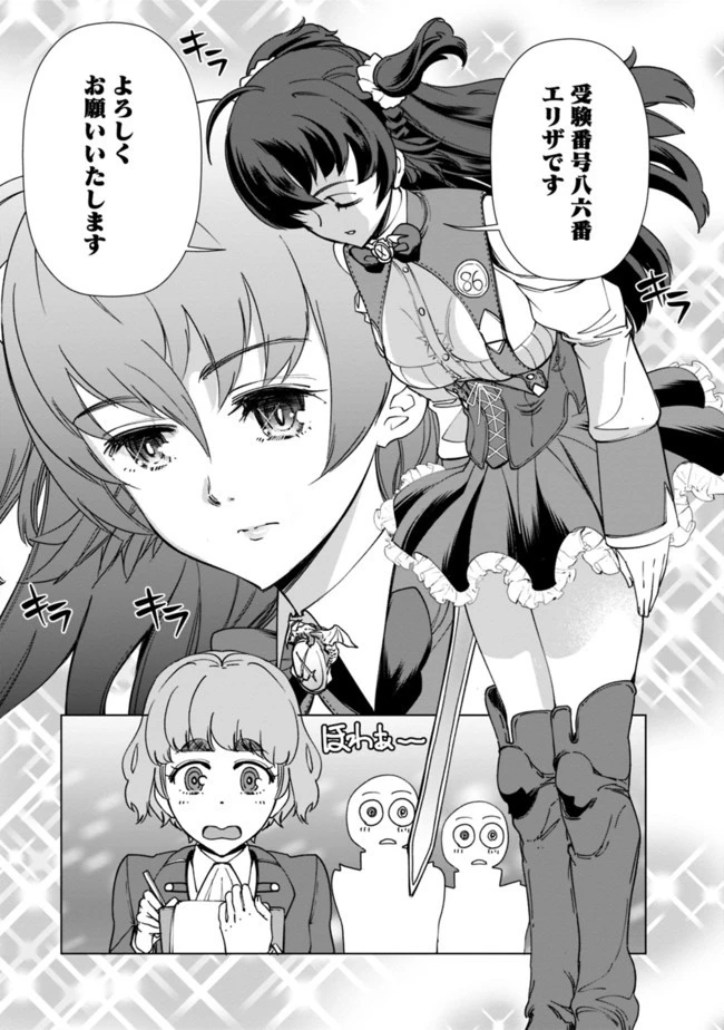 劣等眼の転生魔術師 ～虐げられた元勇者は未来の世界を余裕で生き抜く～ 第10話 - 3