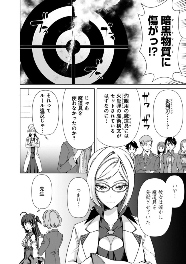 劣等眼の転生魔術師 ～虐げられた元勇者は未来の世界を余裕で生き抜く～ 第10話 - 6