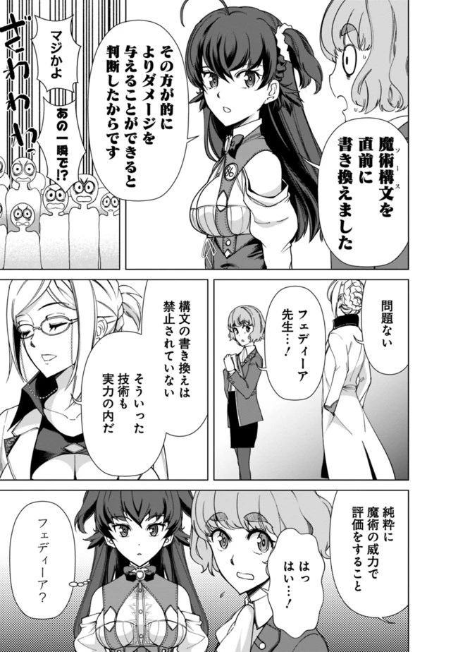 劣等眼の転生魔術師 ～虐げられた元勇者は未来の世界を余裕で生き抜く～ 第10話 - 7