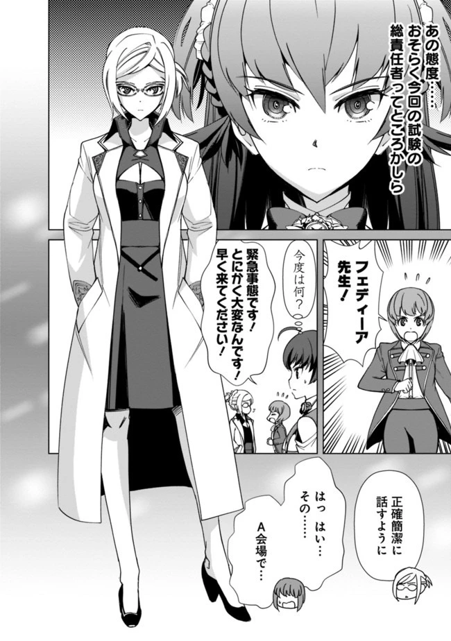 劣等眼の転生魔術師 ～虐げられた元勇者は未来の世界を余裕で生き抜く～ 第10話 - 8