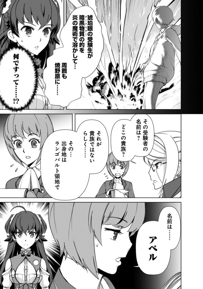 劣等眼の転生魔術師 ～虐げられた元勇者は未来の世界を余裕で生き抜く～ 第10話 - 9