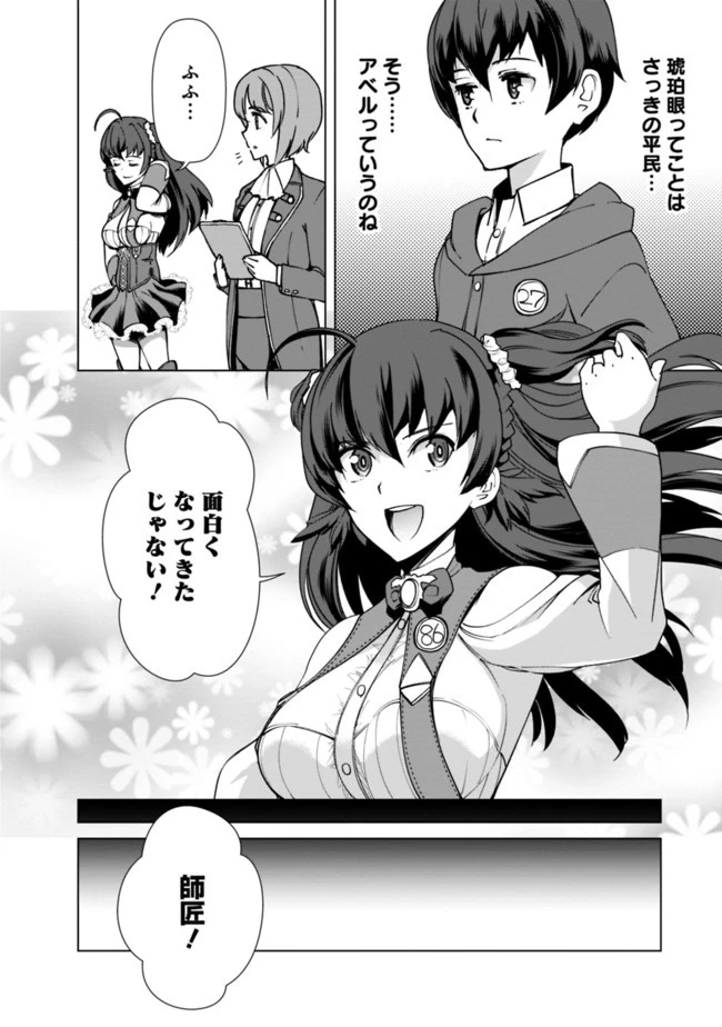 劣等眼の転生魔術師 ～虐げられた元勇者は未来の世界を余裕で生き抜く～ 第10話 - 10