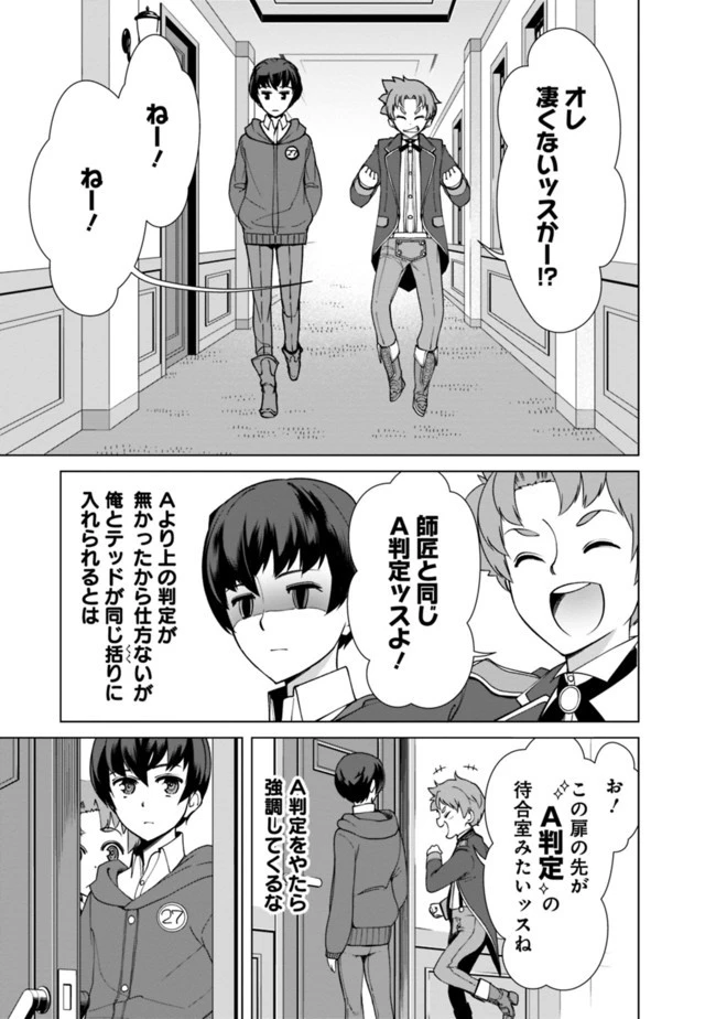 劣等眼の転生魔術師 ～虐げられた元勇者は未来の世界を余裕で生き抜く～ 第10話 - 11