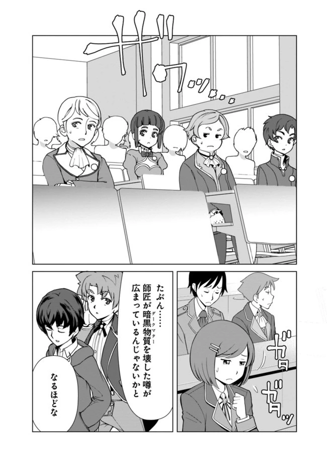 劣等眼の転生魔術師 ～虐げられた元勇者は未来の世界を余裕で生き抜く～ 第10話 - 12