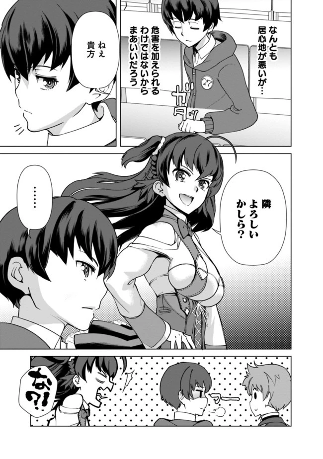 劣等眼の転生魔術師 ～虐げられた元勇者は未来の世界を余裕で生き抜く～ 第10話 - 13