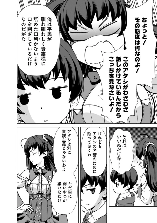 劣等眼の転生魔術師 ～虐げられた元勇者は未来の世界を余裕で生き抜く～ 第10話 - 14