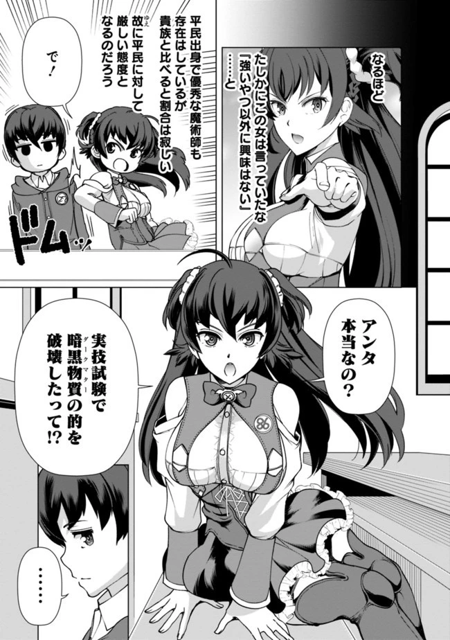 劣等眼の転生魔術師 ～虐げられた元勇者は未来の世界を余裕で生き抜く～ 第10話 - 15