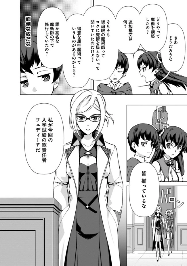 劣等眼の転生魔術師 ～虐げられた元勇者は未来の世界を余裕で生き抜く～ 第10話 - 16