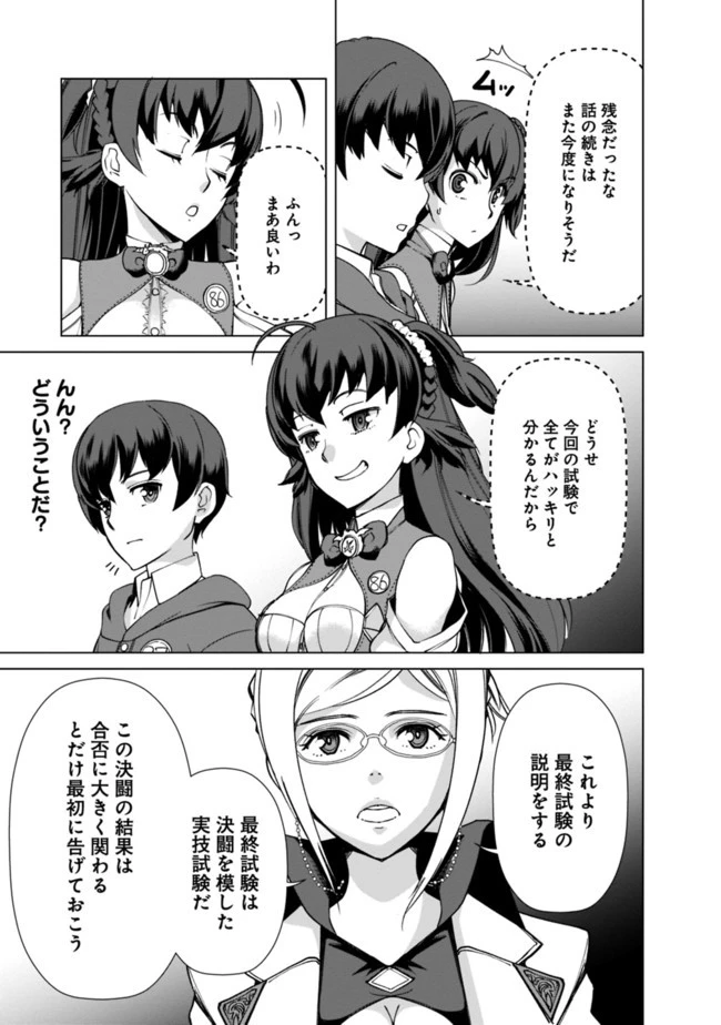 劣等眼の転生魔術師 ～虐げられた元勇者は未来の世界を余裕で生き抜く～ 第10話 - 17