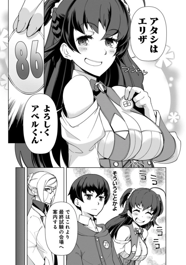 劣等眼の転生魔術師 ～虐げられた元勇者は未来の世界を余裕で生き抜く～ 第10話 - 19