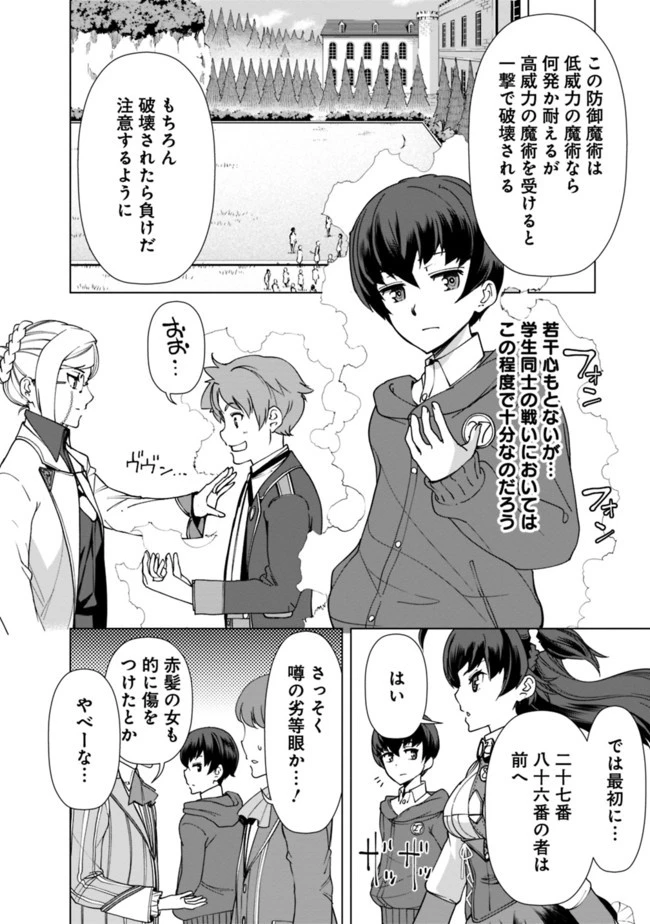 劣等眼の転生魔術師 ～虐げられた元勇者は未来の世界を余裕で生き抜く～ 第10話 - 20