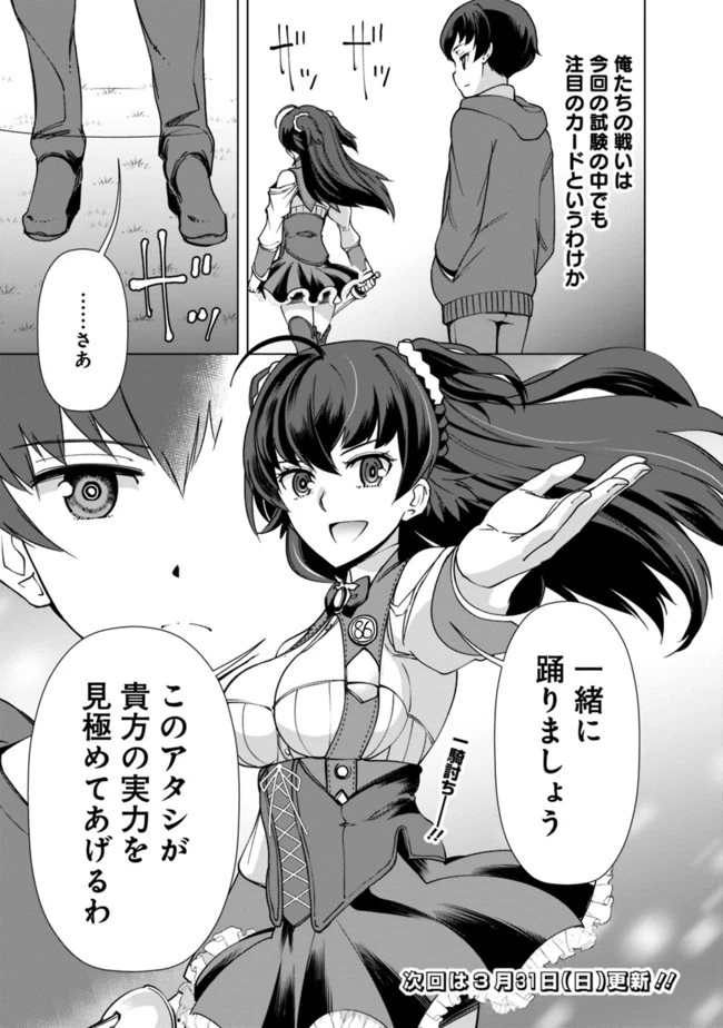 劣等眼の転生魔術師 ～虐げられた元勇者は未来の世界を余裕で生き抜く～ 第10話 - 21