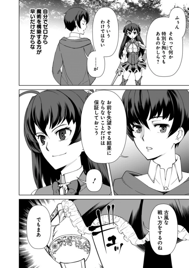 劣等眼の転生魔術師 ～虐げられた元勇者は未来の世界を余裕で生き抜く～ 第11話 - 2