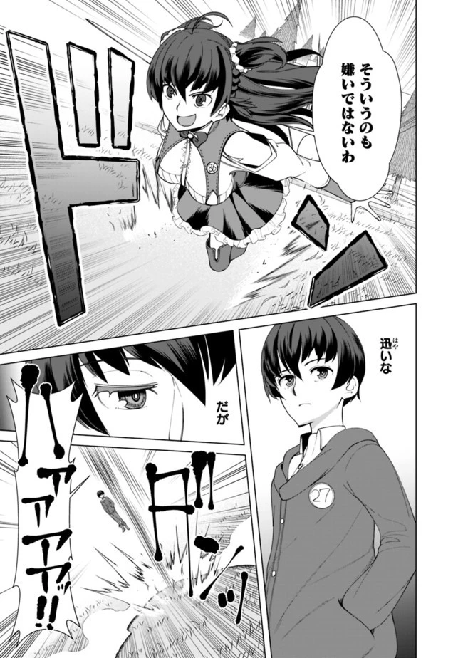 劣等眼の転生魔術師 ～虐げられた元勇者は未来の世界を余裕で生き抜く～ 第11話 - 3