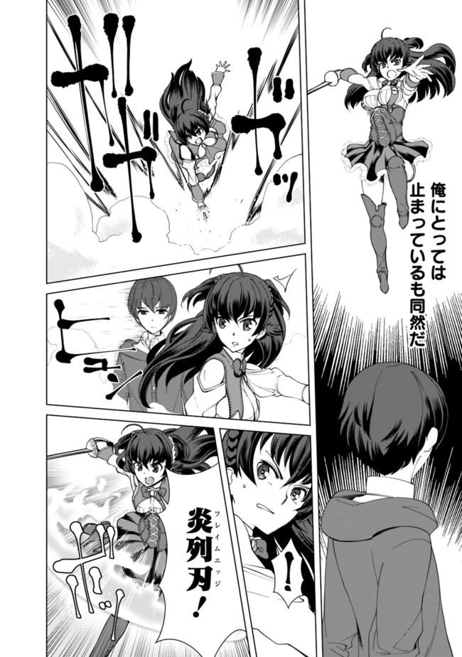 劣等眼の転生魔術師 ～虐げられた元勇者は未来の世界を余裕で生き抜く～ 第11話 - 4