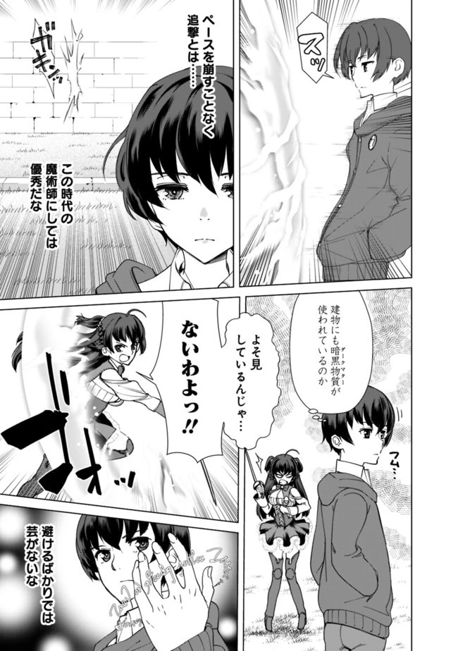 劣等眼の転生魔術師 ～虐げられた元勇者は未来の世界を余裕で生き抜く～ 第11話 - 5