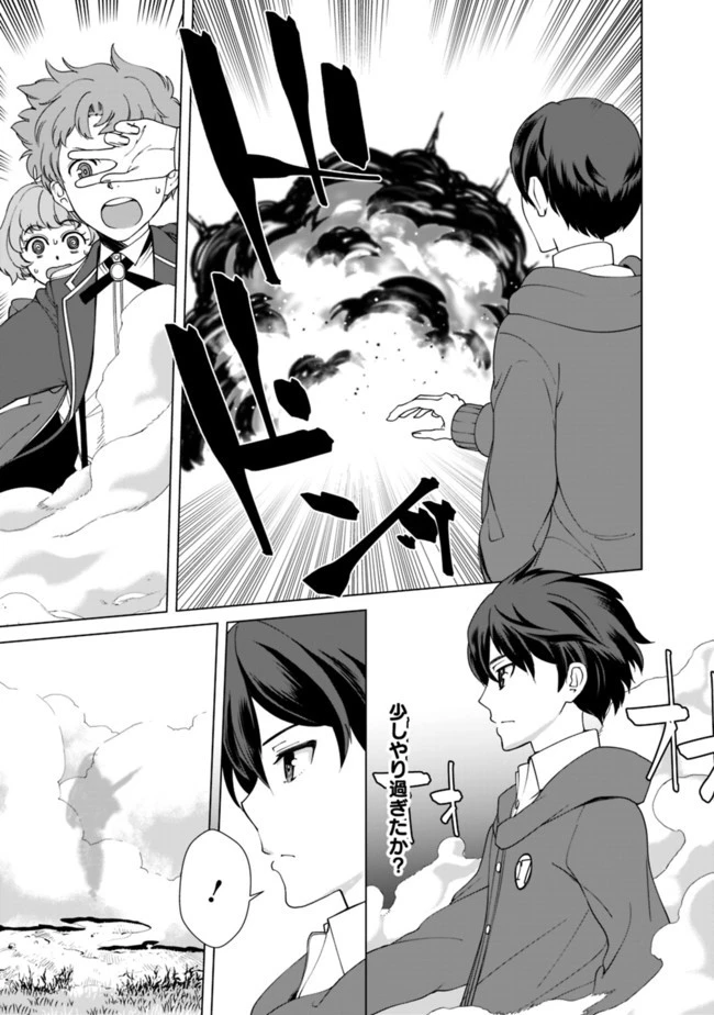 劣等眼の転生魔術師 ～虐げられた元勇者は未来の世界を余裕で生き抜く～ 第11話 - 7