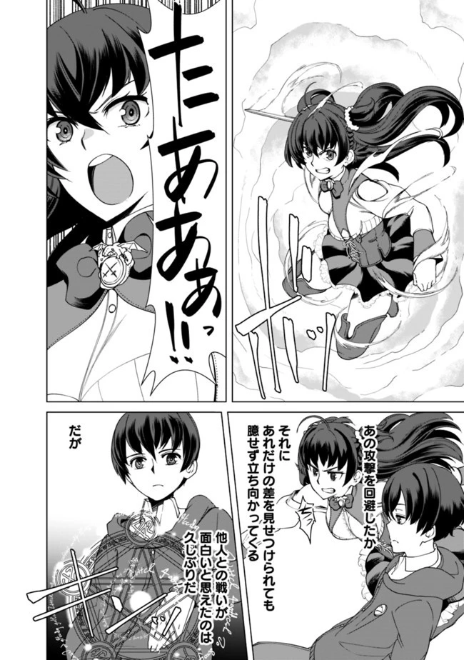 劣等眼の転生魔術師 ～虐げられた元勇者は未来の世界を余裕で生き抜く～ 第11話 - 8