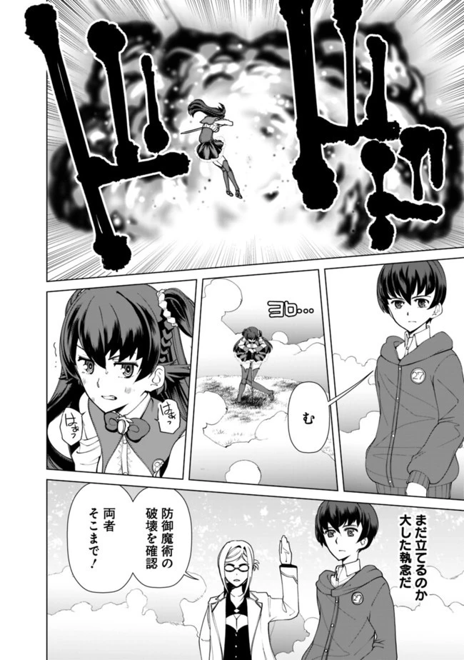 劣等眼の転生魔術師 ～虐げられた元勇者は未来の世界を余裕で生き抜く～ 第11話 - 10