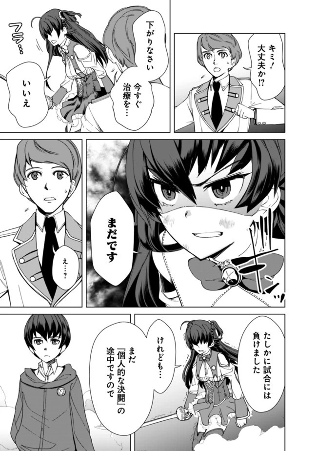 劣等眼の転生魔術師 ～虐げられた元勇者は未来の世界を余裕で生き抜く～ 第11話 - 11