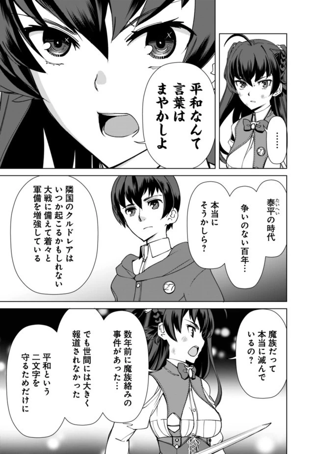 劣等眼の転生魔術師 ～虐げられた元勇者は未来の世界を余裕で生き抜く～ 第11話 - 13