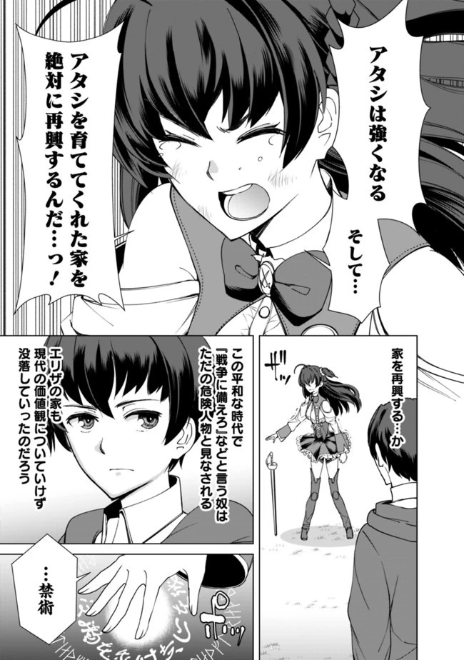 劣等眼の転生魔術師 ～虐げられた元勇者は未来の世界を余裕で生き抜く～ 第11話 - 15