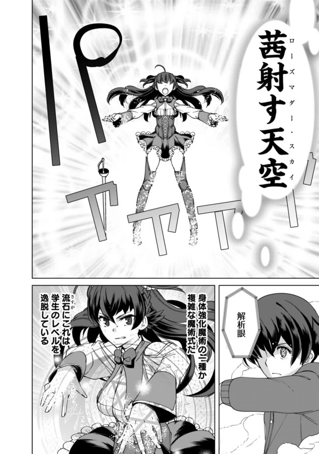 劣等眼の転生魔術師 ～虐げられた元勇者は未来の世界を余裕で生き抜く～ 第11話 - 16