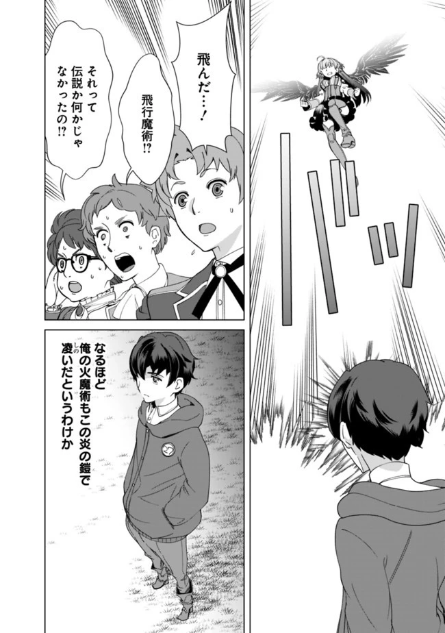 劣等眼の転生魔術師 ～虐げられた元勇者は未来の世界を余裕で生き抜く～ 第11話 - 18