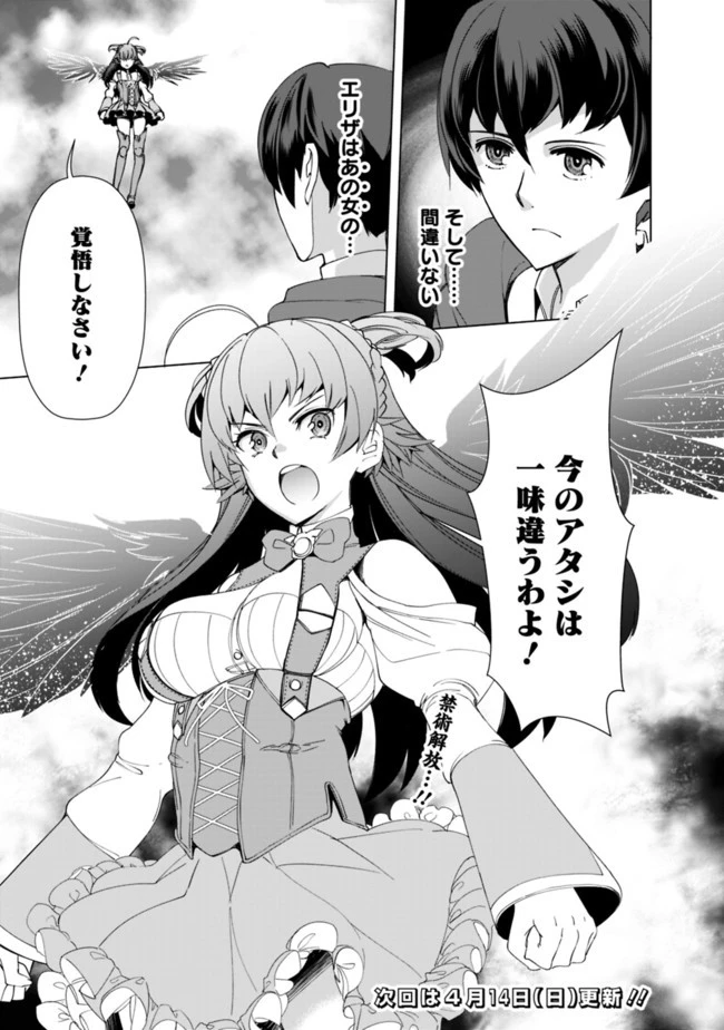 劣等眼の転生魔術師 ～虐げられた元勇者は未来の世界を余裕で生き抜く～ 第11話 - 19