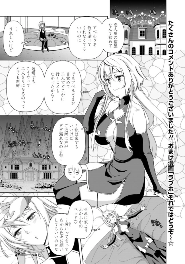 劣等眼の転生魔術師 ～虐げられた元勇者は未来の世界を余裕で生き抜く～ 第12.5話 - 1