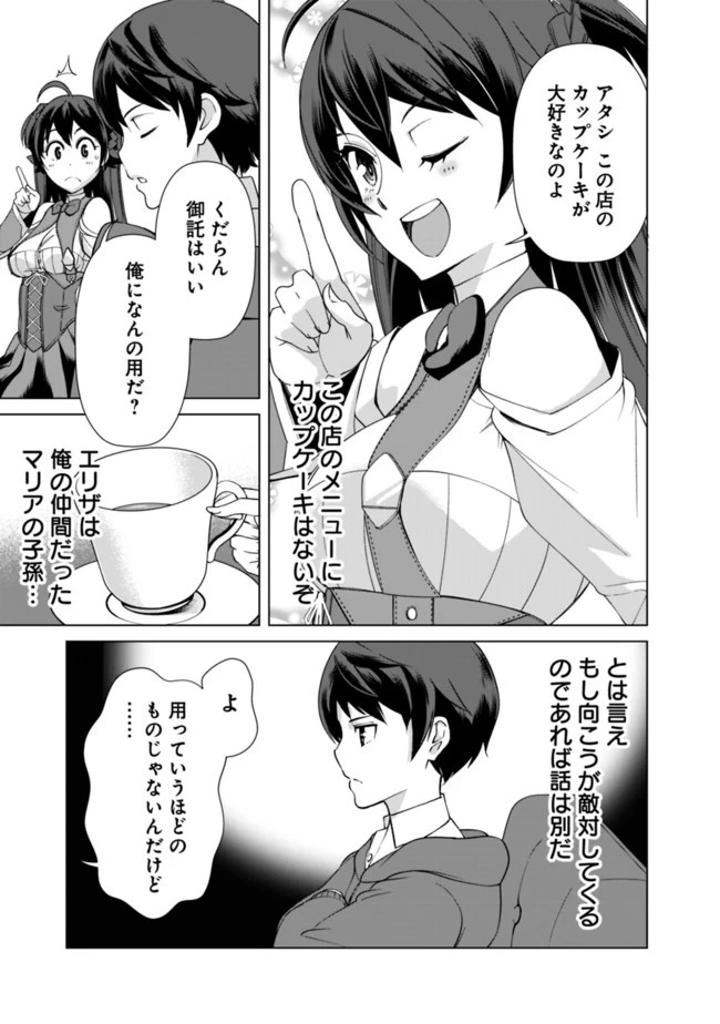 劣等眼の転生魔術師 ～虐げられた元勇者は未来の世界を余裕で生き抜く～ 第13話 - 7