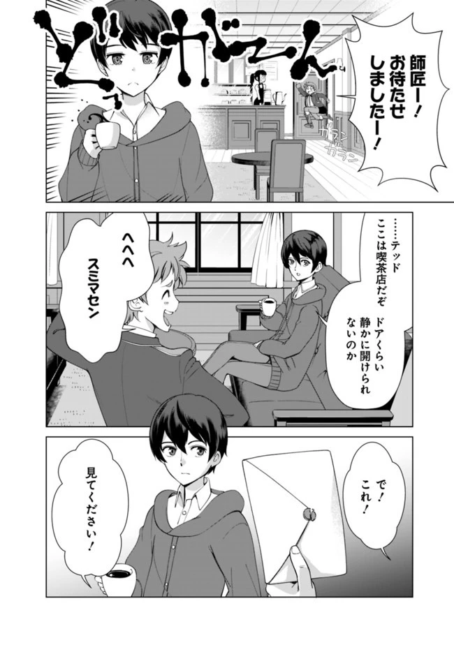 劣等眼の転生魔術師 ～虐げられた元勇者は未来の世界を余裕で生き抜く～ 第13.1話 - 2