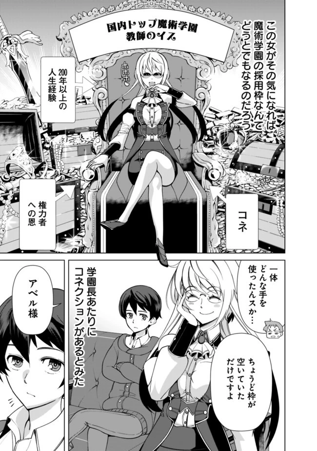 劣等眼の転生魔術師 ～虐げられた元勇者は未来の世界を余裕で生き抜く～ 第13.1話 - 15