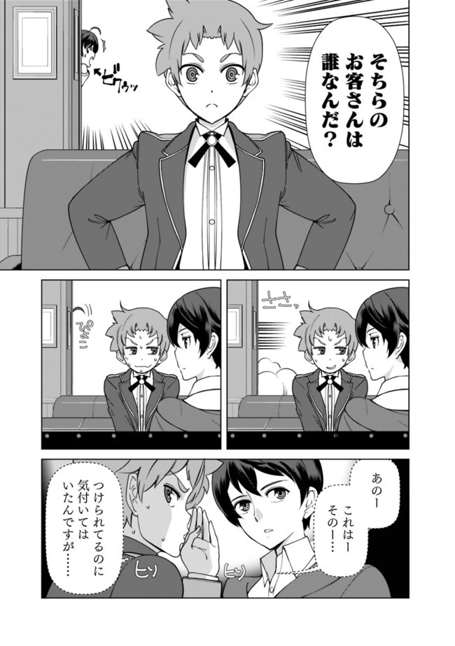 劣等眼の転生魔術師 ～虐げられた元勇者は未来の世界を余裕で生き抜く～ 第13.2話 - 5