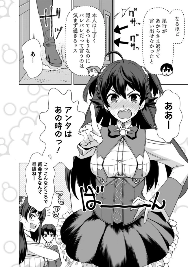 劣等眼の転生魔術師 ～虐げられた元勇者は未来の世界を余裕で生き抜く～ 第13.2話 - 6