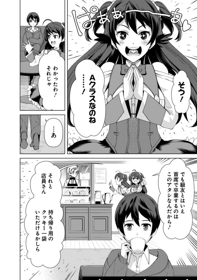 劣等眼の転生魔術師 ～虐げられた元勇者は未来の世界を余裕で生き抜く～ 第13.2話 - 10