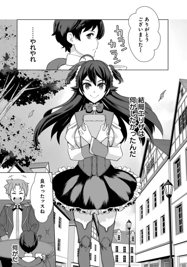 劣等眼の転生魔術師 ～虐げられた元勇者は未来の世界を余裕で生き抜く～ 第13.2話 - 11