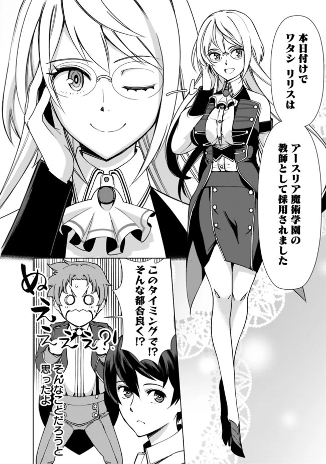 劣等眼の転生魔術師 ～虐げられた元勇者は未来の世界を余裕で生き抜く～ 第13.2話 - 14