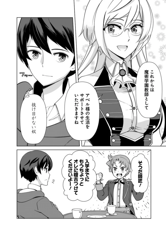 劣等眼の転生魔術師 ～虐げられた元勇者は未来の世界を余裕で生き抜く～ 第13.3話 - 16