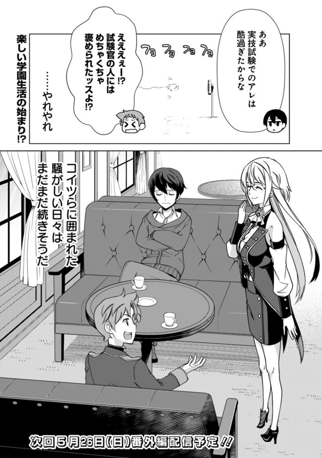 劣等眼の転生魔術師 ～虐げられた元勇者は未来の世界を余裕で生き抜く～ 第13.3話 - 17