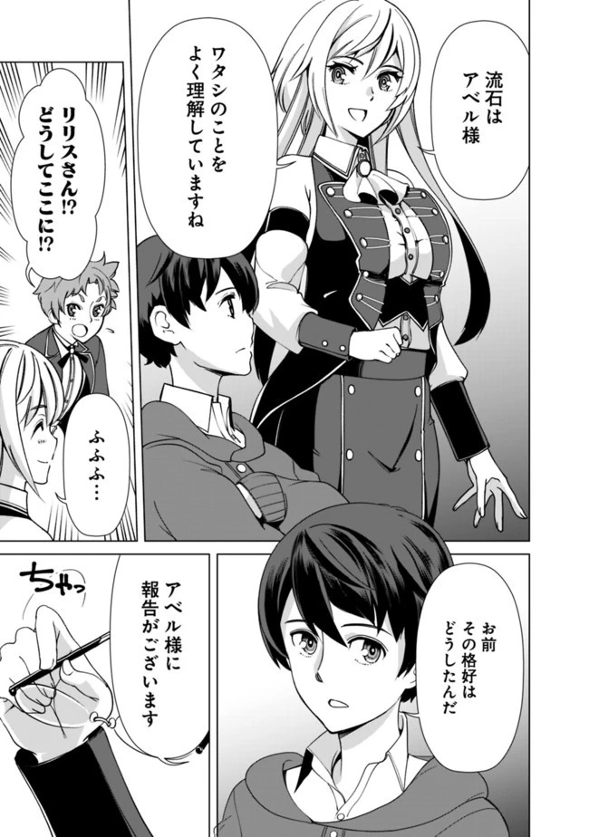 劣等眼の転生魔術師 ～虐げられた元勇者は未来の世界を余裕で生き抜く～ 第13.5話 - 13