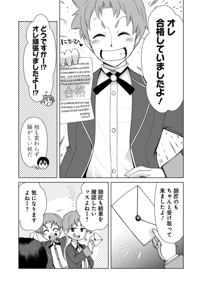 劣等眼の転生魔術師 ～虐げられた元勇者は未来の世界を余裕で生き抜く～ 第13.52話 - 3