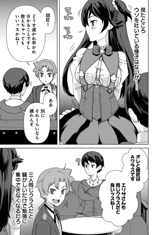 劣等眼の転生魔術師 ～虐げられた元勇者は未来の世界を余裕で生き抜く～ 第13.52話 - 9