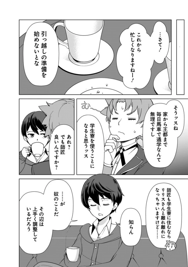 劣等眼の転生魔術師 ～虐げられた元勇者は未来の世界を余裕で生き抜く～ 第13.52話 - 12