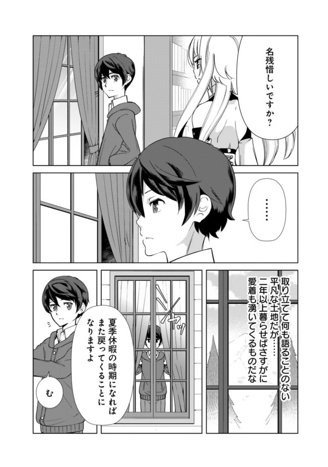 劣等眼の転生魔術師 ～虐げられた元勇者は未来の世界を余裕で生き抜く～ 第14話 - 2