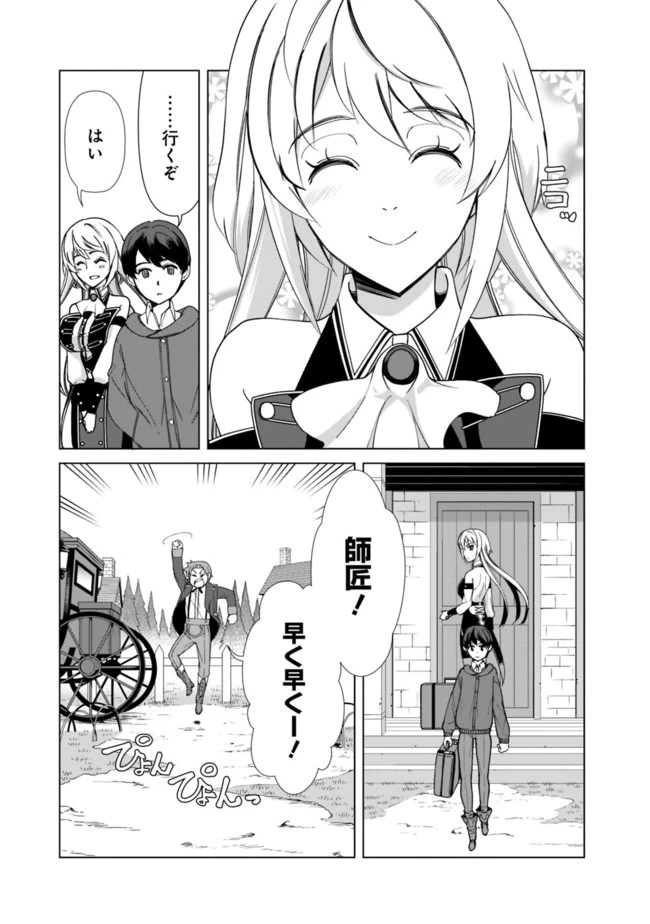 劣等眼の転生魔術師 ～虐げられた元勇者は未来の世界を余裕で生き抜く～ 第14話 - 3