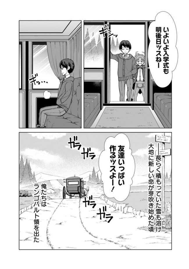 劣等眼の転生魔術師 ～虐げられた元勇者は未来の世界を余裕で生き抜く～ 第14話 - 4