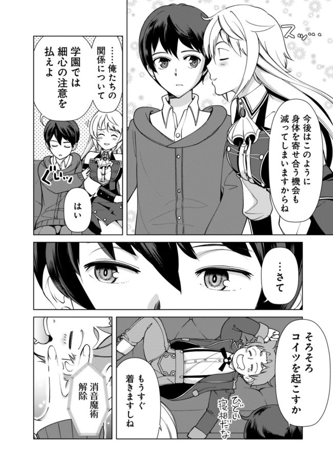 劣等眼の転生魔術師 ～虐げられた元勇者は未来の世界を余裕で生き抜く～ 第14話 - 6