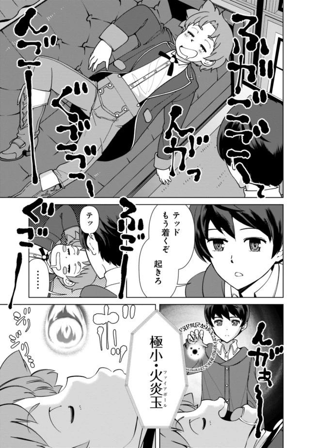 劣等眼の転生魔術師 ～虐げられた元勇者は未来の世界を余裕で生き抜く～ 第14話 - 7